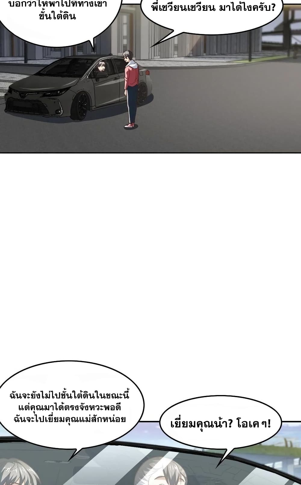 High Energy Strikes ตอนที่ 187 (27)